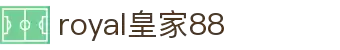 royal皇家88(中国区)·集团官方网站